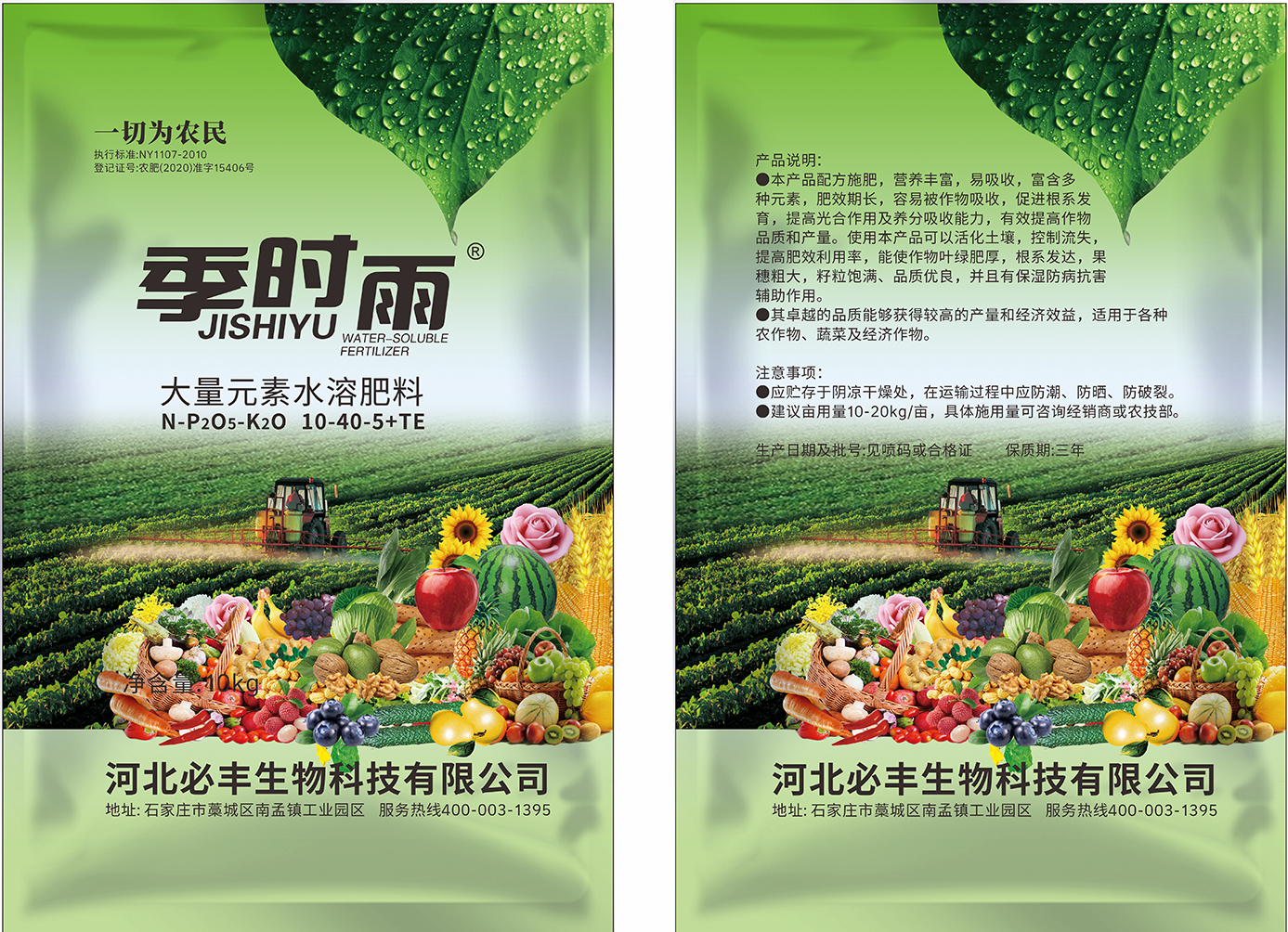 季时雨大量元素水溶肥料