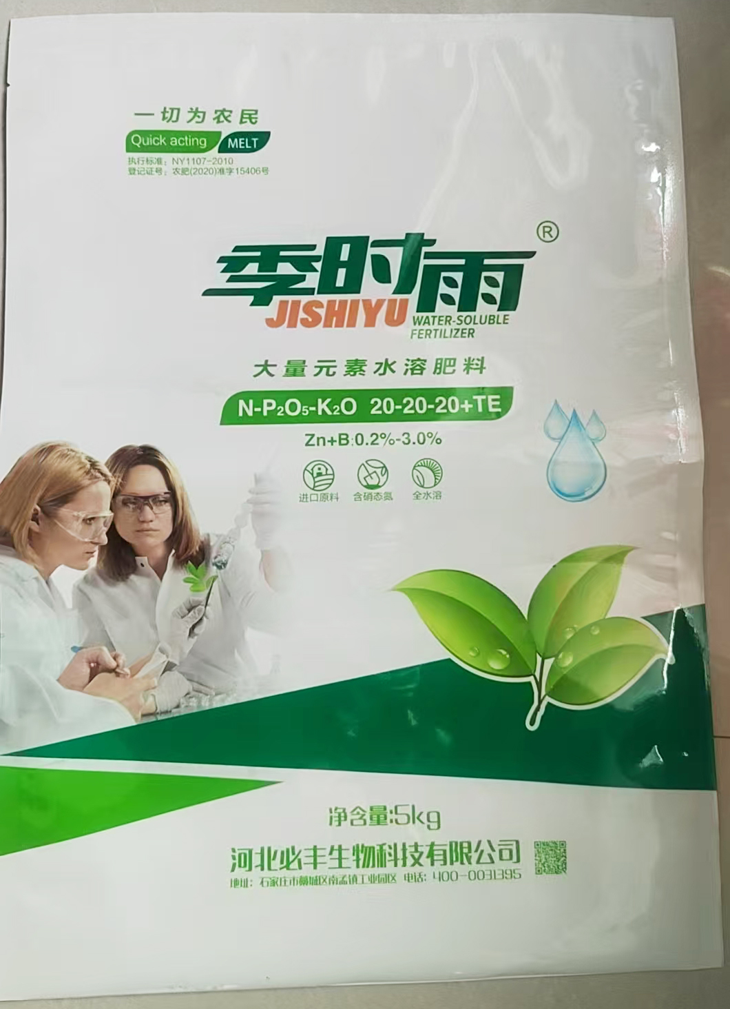 季时雨大量元素水溶肥料